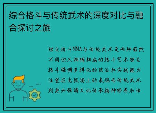 综合格斗与传统武术的深度对比与融合探讨之旅