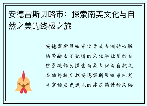 安德雷斯贝略市：探索南美文化与自然之美的终极之旅