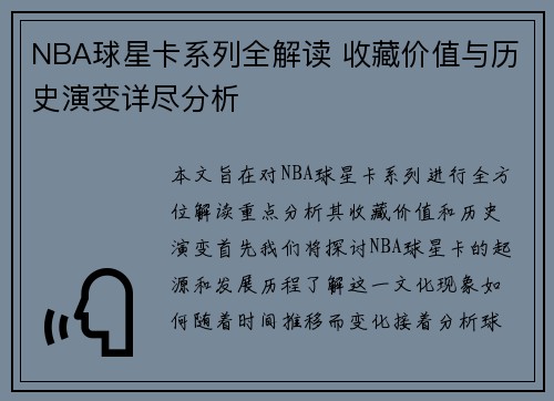 NBA球星卡系列全解读 收藏价值与历史演变详尽分析